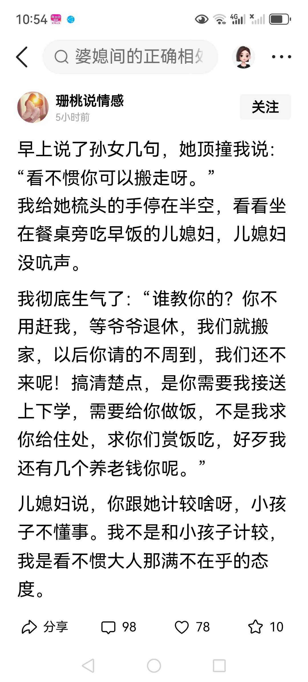 其实我早就觉得，孙女也好，外孙女也好，她可以上你家里来，她跟你亲，跟你近，说想你