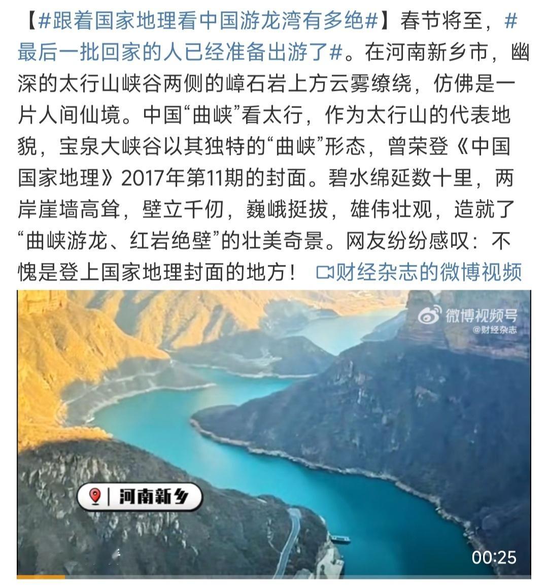 跟着国家地理看中国游龙湾有多绝  无需滤镜，随手一拍就是大片，蜿蜒翠绿的河流搭配