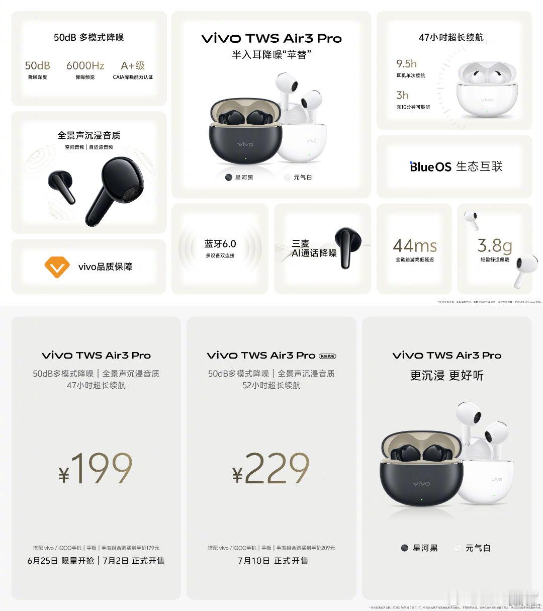 vivo TWS Air3 Pro 更沉浸，更好听售价199元起，组合购买享更多