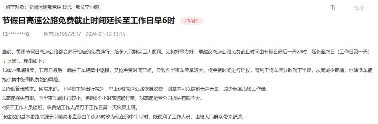 告诉大家一个好消息，高速免费时间或将延迟到工作日早上6点！再也不用熬夜赶免费高速