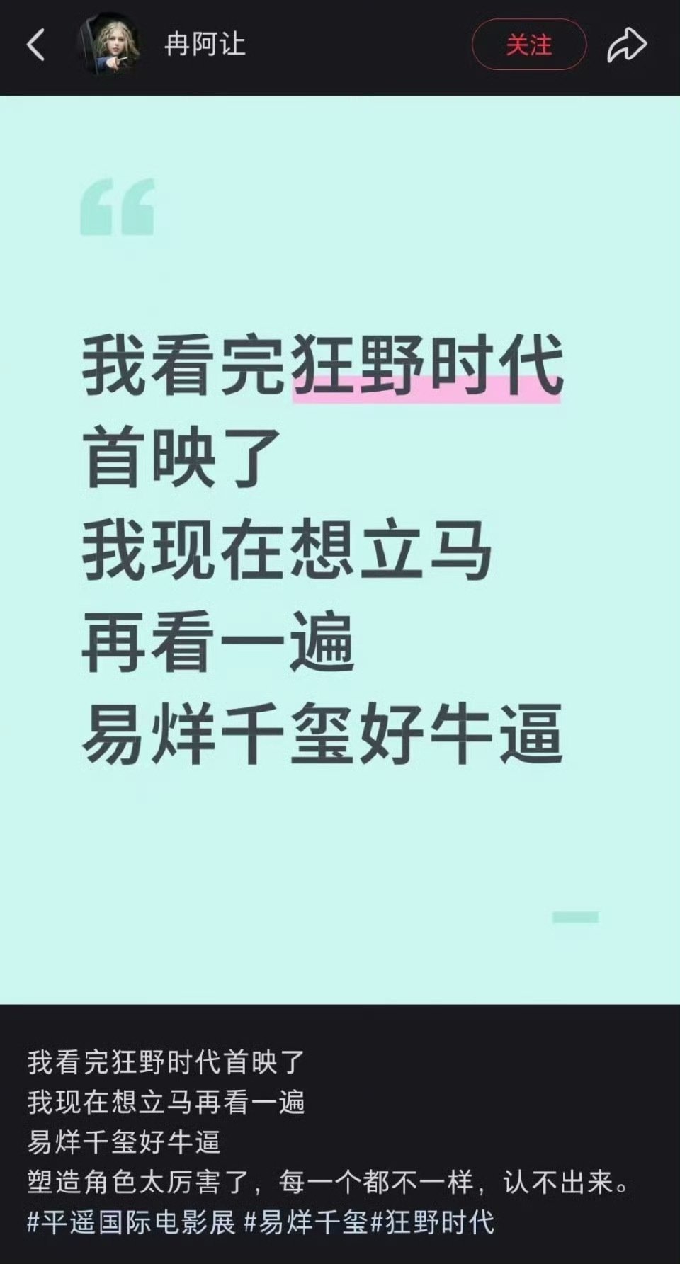 狂野时代平遥口碑易烊千玺狂野时代平遥口碑 易烊千玺用表演解锁意识之海，从感官苏醒