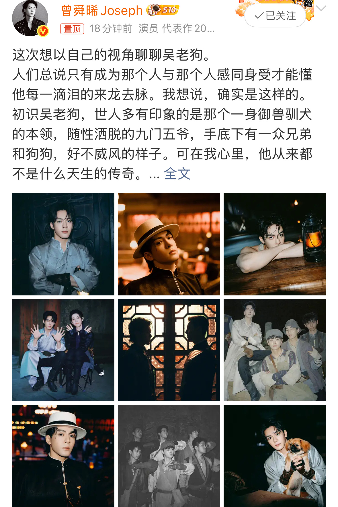 曾舜晞属于吴老狗的篇章已然开启曾舜晞吴老狗凡人大圣的取经之路 长沙风云涌动，九门