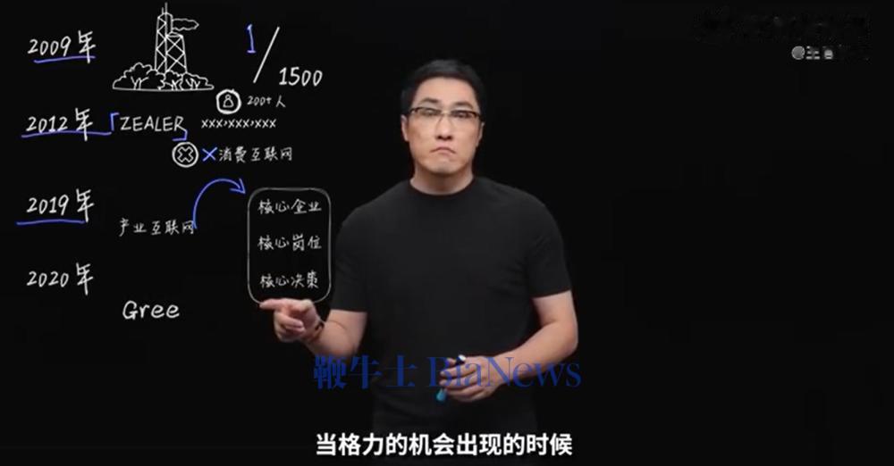 王自如回应所有：为什么离开ZEALER，为什么离开格力，为什
