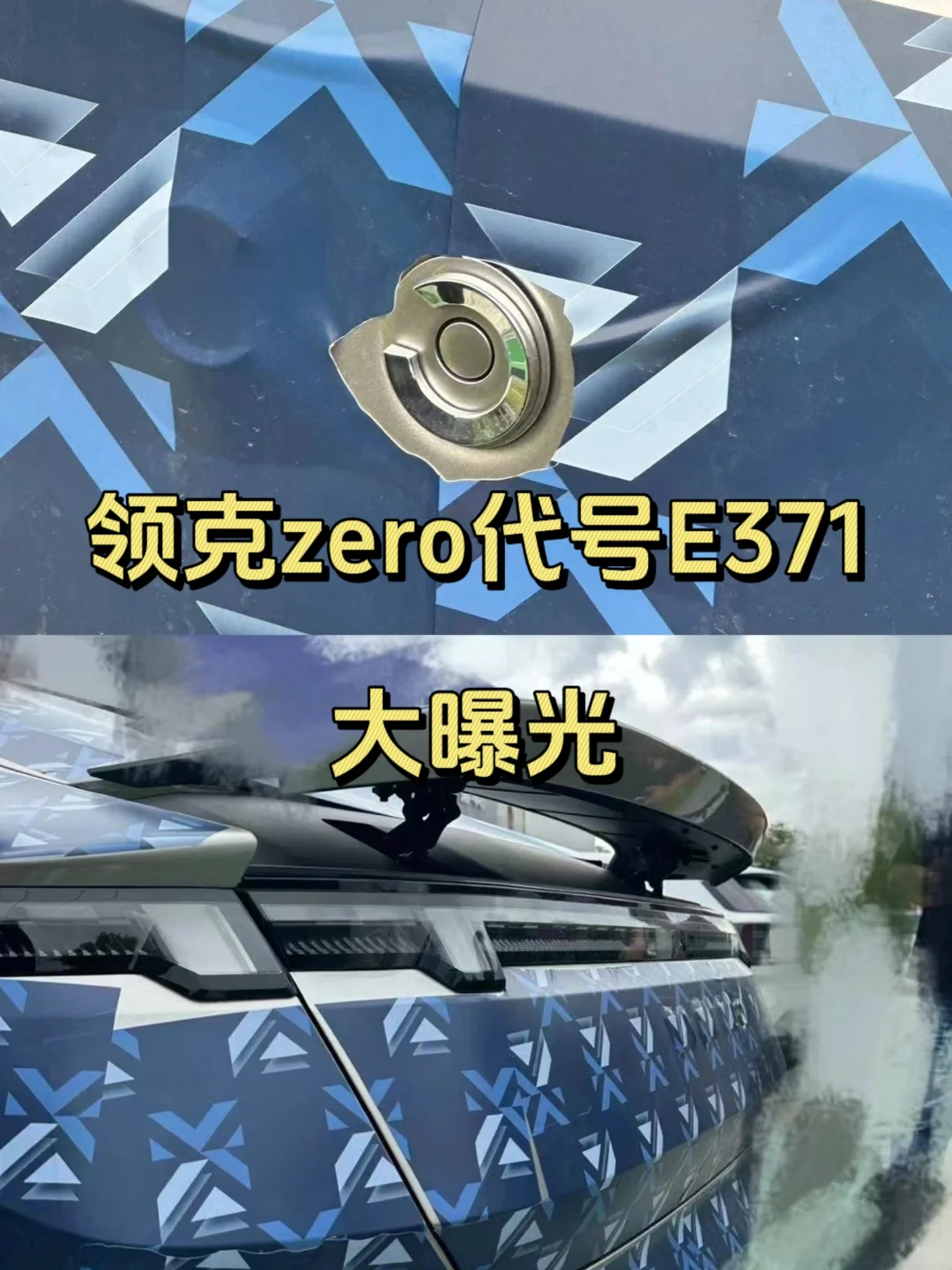 领克zero大曝光❗❗