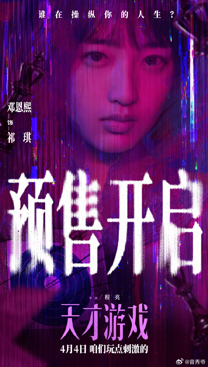 天才游戏邓恩熙特别出演 预告里邓恩熙的镜头氛围感直接拉满，听说拍摄时才15岁，却