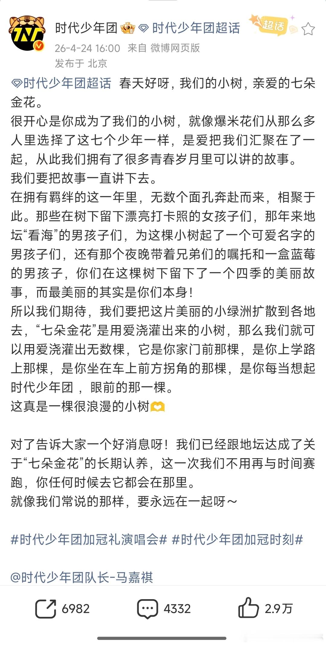 时团长期认养七朵金花时团七朵金花认养声明 时团长期认养七朵金花啦，蛮好笑 