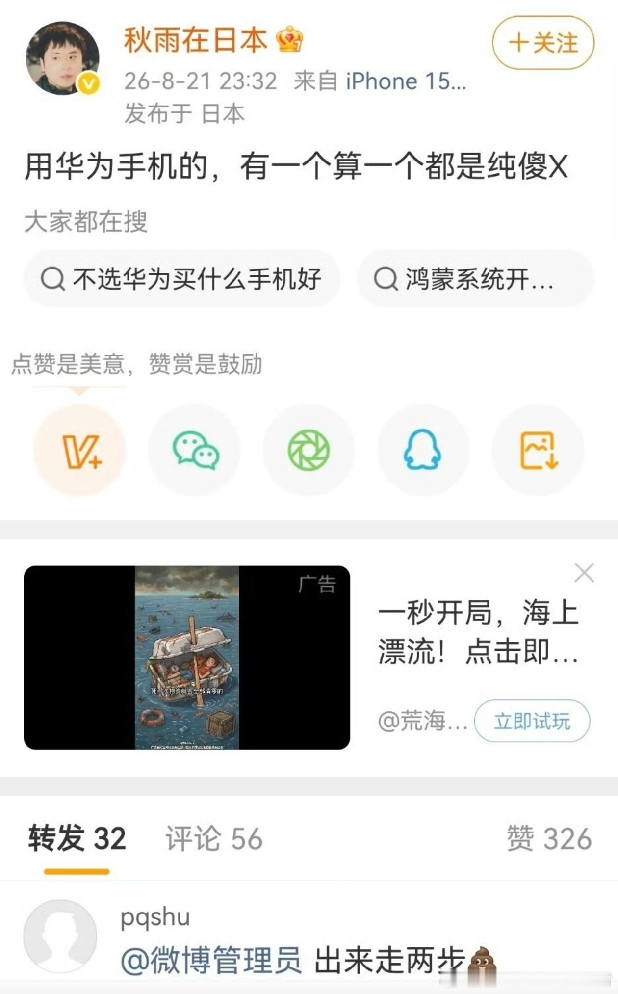 这个秋雨在日本就是一个魔怔人，天天发表极端言论，比如这条微博就是骂了所有的华为手