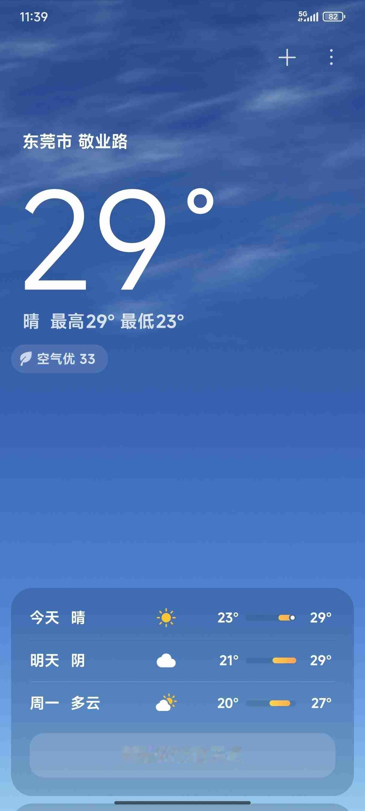 我的今日状态：😁轻松愉快
我这里的天气：☀️晴天
11月7日中午不班，感觉好热