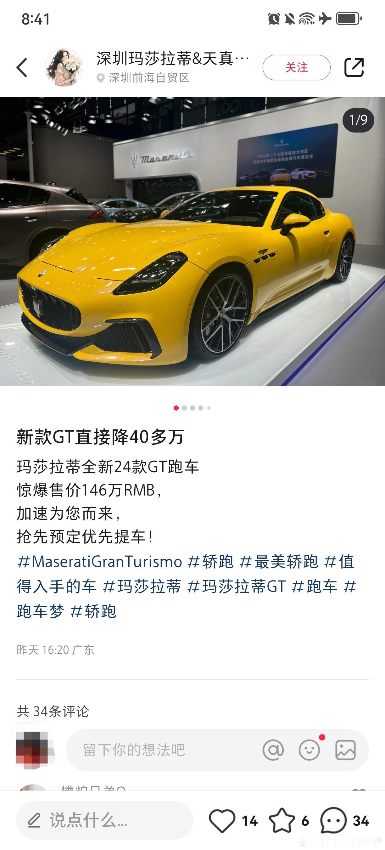 好家伙，24款玛莎新GT的入门车型Modena起售价146w，直接比之前调整了4