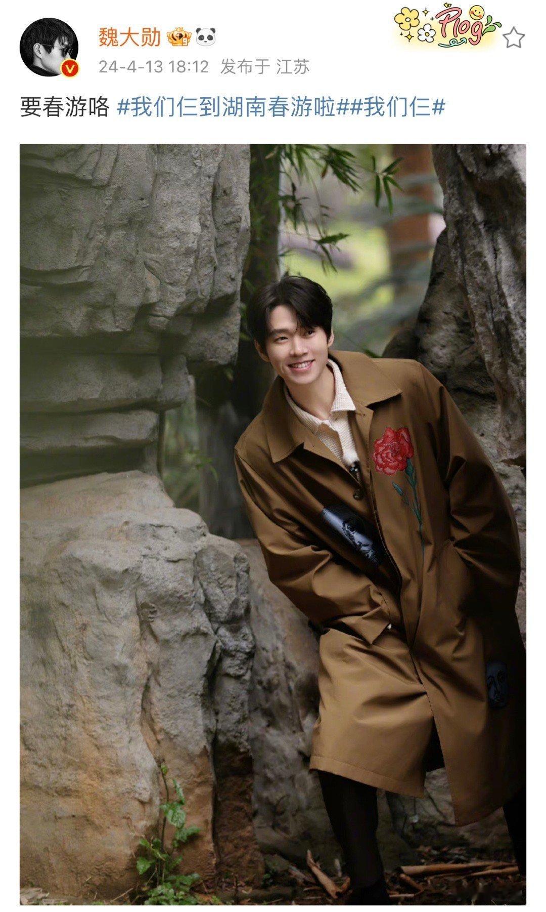 今晚十点，魏大勋我们仨，不见不散[耶] ​​​