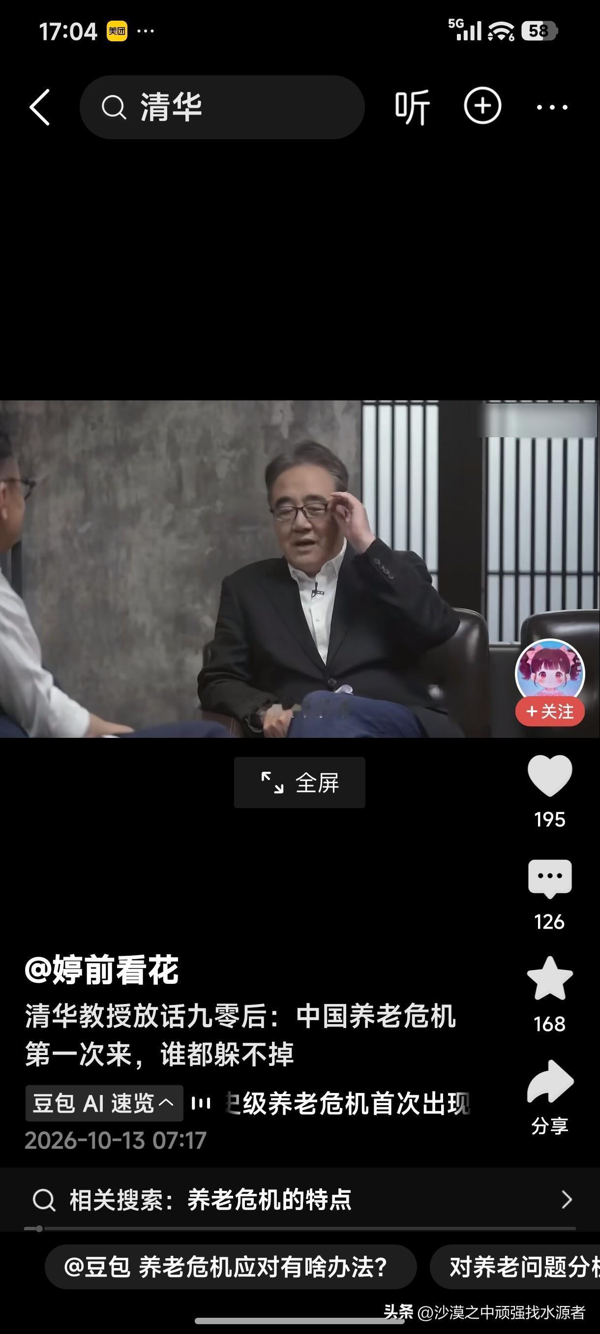 清华教授放话九零后：中国养老危机第一次来，谁都躲不掉！
“养老危机”就是一个伪命