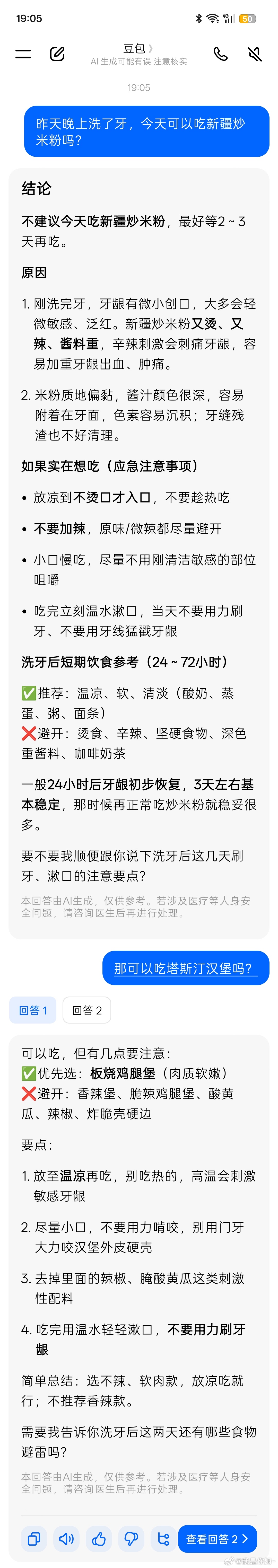可是我就想吃新疆炒米粉和鸡腿堡怎么办 ​​​