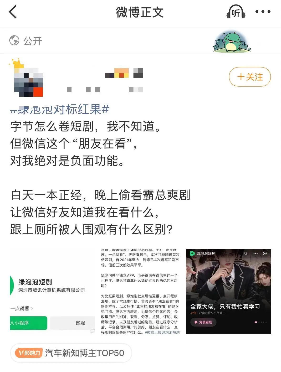 微信入局短剧很难成功！我平时只要微信一响，我都会心悸一下，是不是又有工作上的麻烦