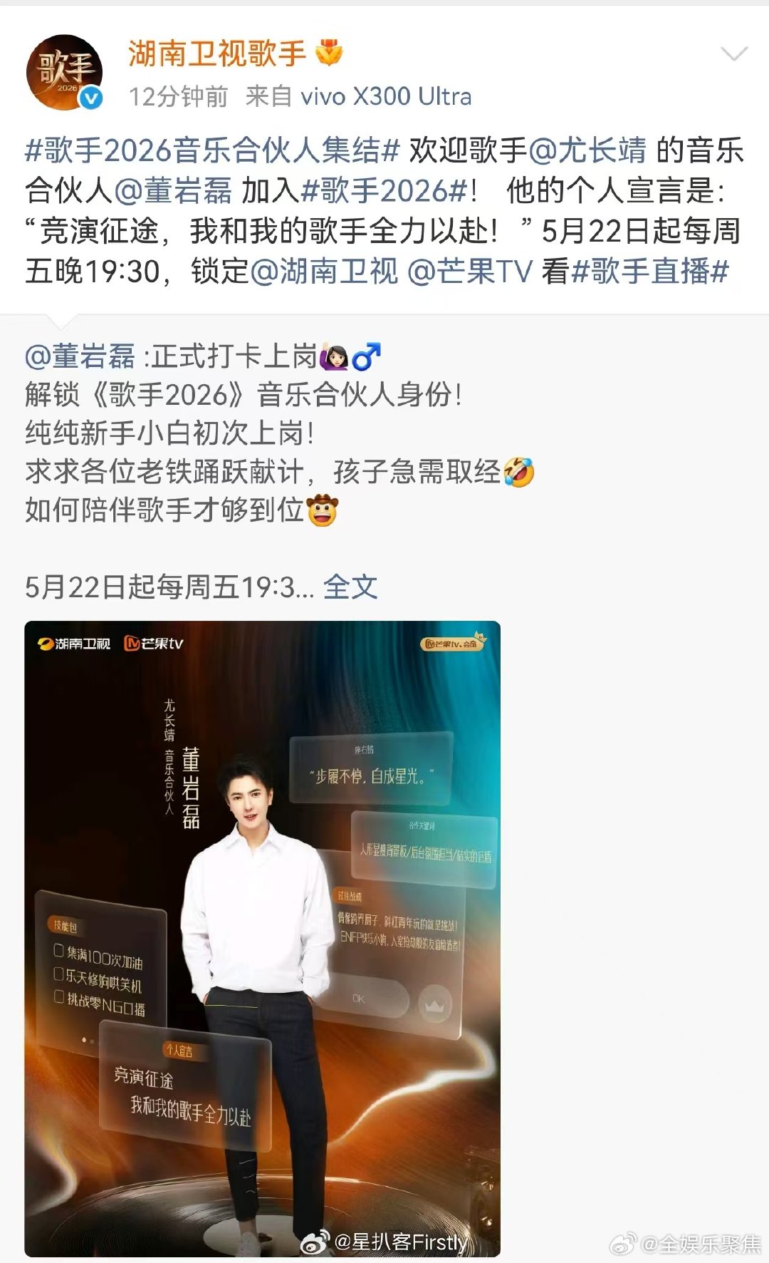 歌手补位尤长靖董岩磊歌手2026 经典搭档再相聚，尤长靖搭配董岩磊，暖心台词格外