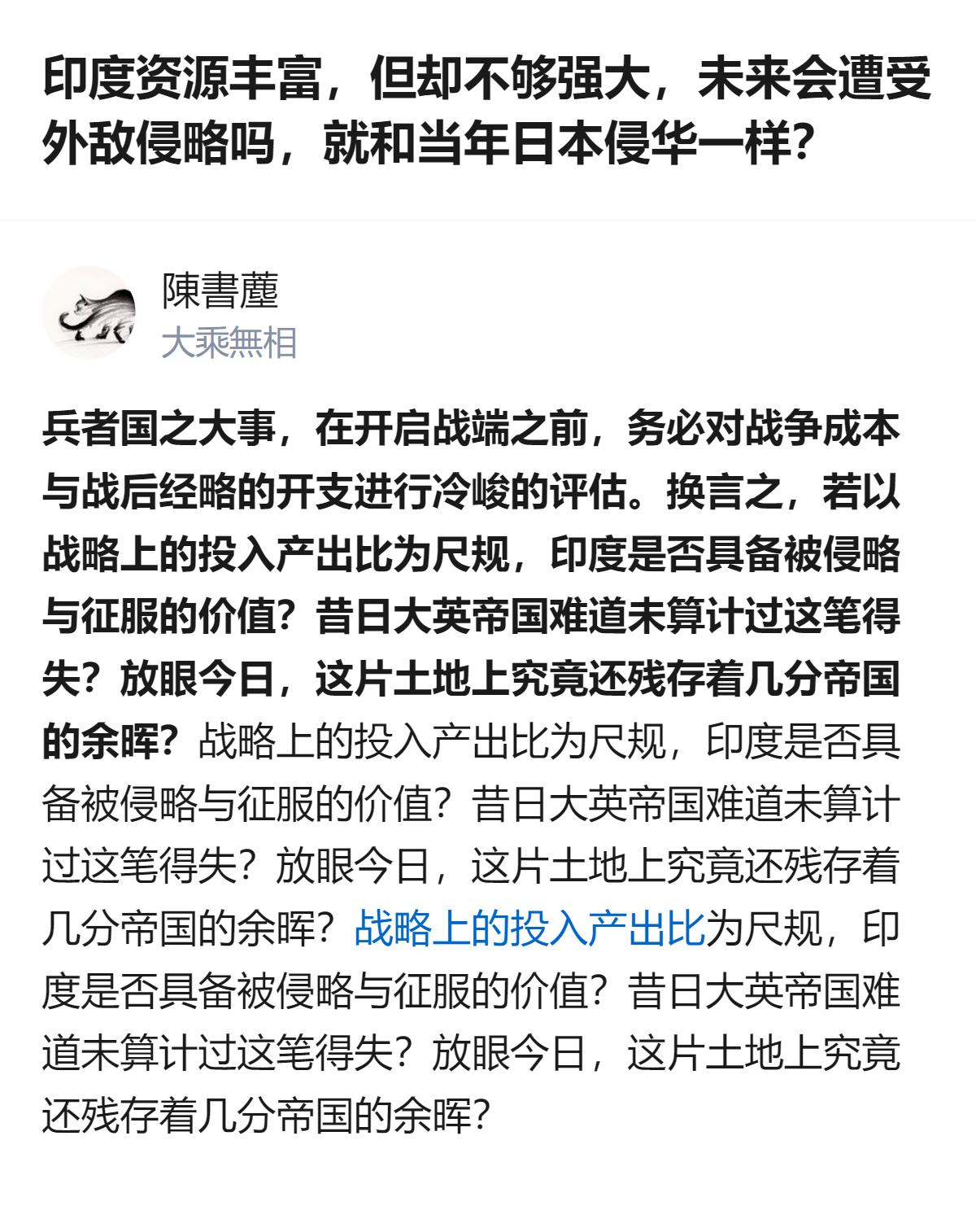 很难用一句话下结论，但有一点挺明显：比起印度会不会被侵略，更值得琢磨的是，当年大