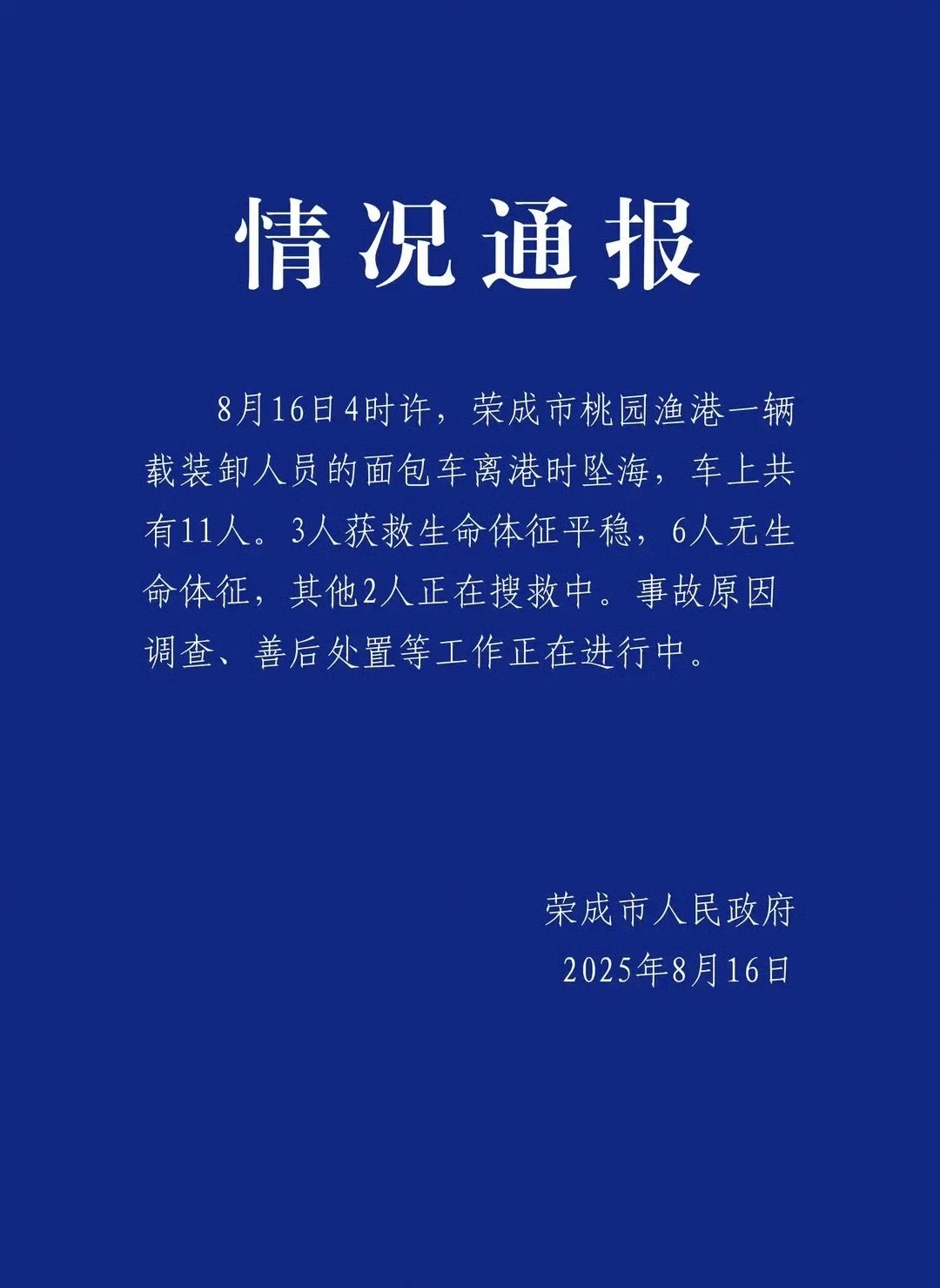 山东一面包车坠海6人遇难 都是家里的顶梁柱……说没就没了[蜡烛][蜡烛][蜡烛]