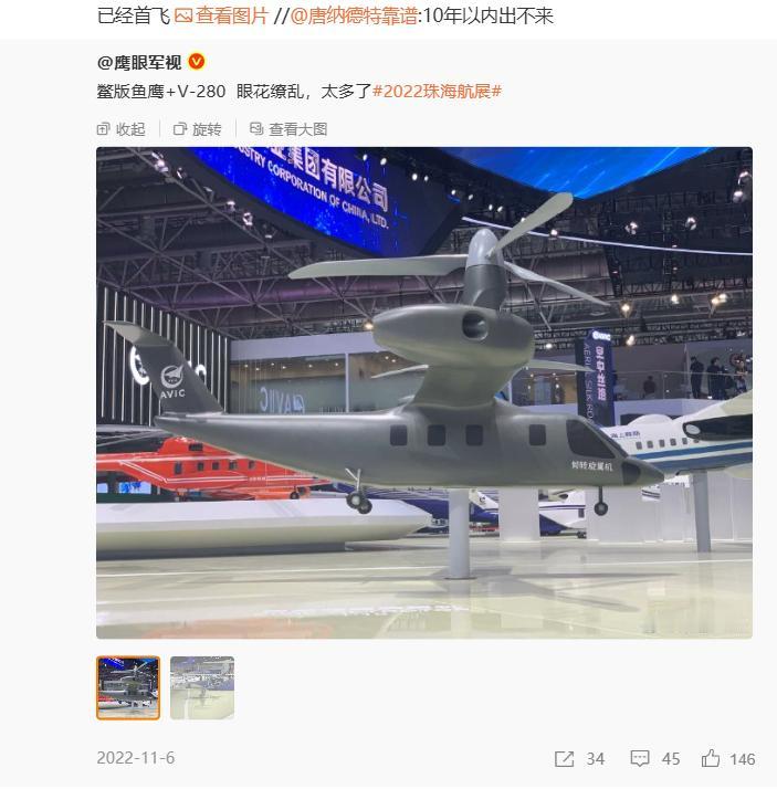 在2022年的珠海航展上，中航工业曾经展出过一款“倾转旋翼机”的缩比模型，当时很