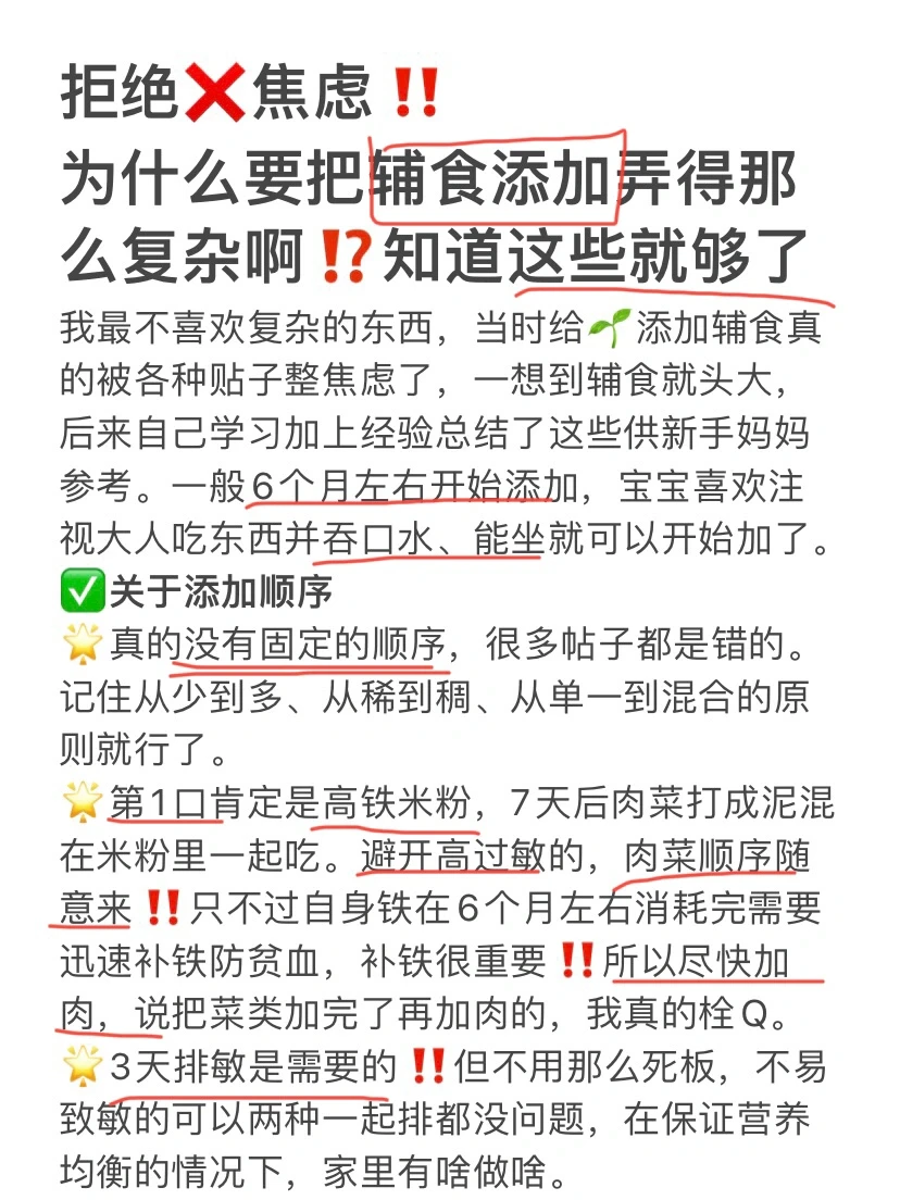 辅食添加其实很简单👶🏻5个点就能讲清楚‼️
