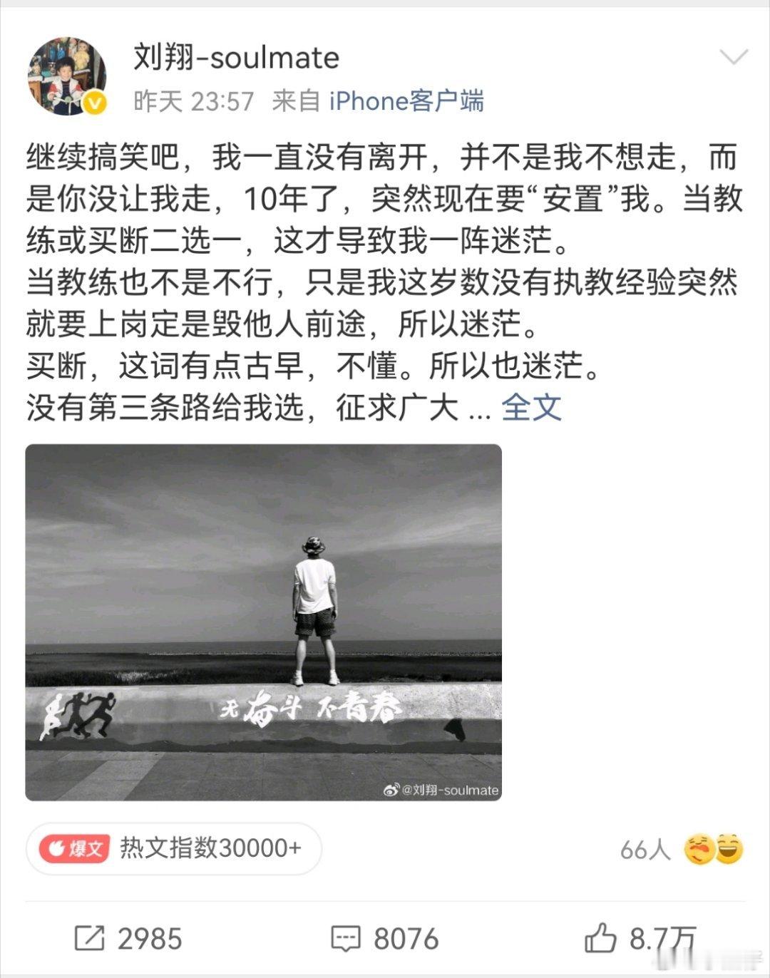 上海体育局 刘翔功勋运动员，怎么能成弃子？如果余粮够足，买断走人！  如果担心没