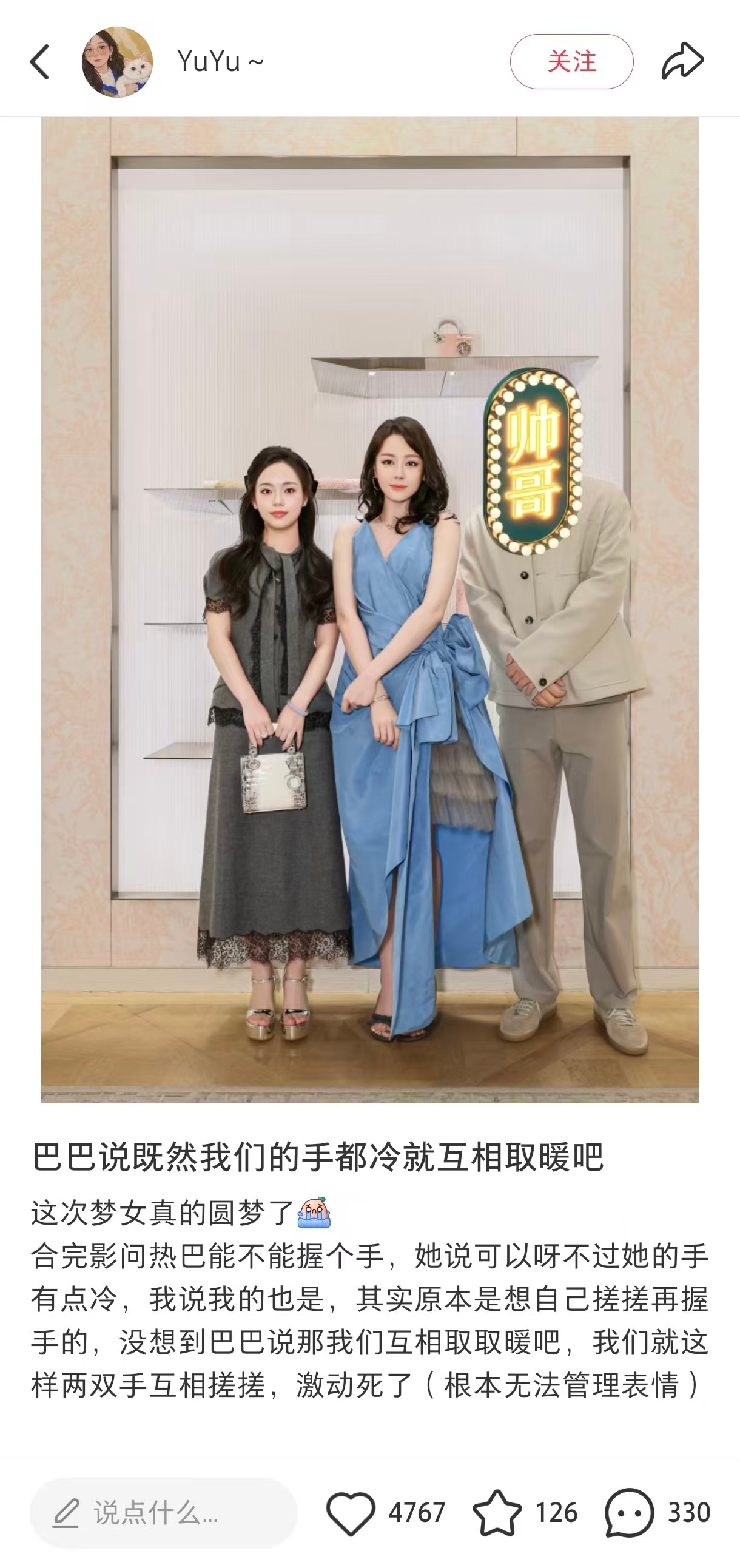 热巴既然我们手都冷就互相取暖吧迪丽热巴也太温柔了吧！粉丝说手冷，她立刻回应并提议