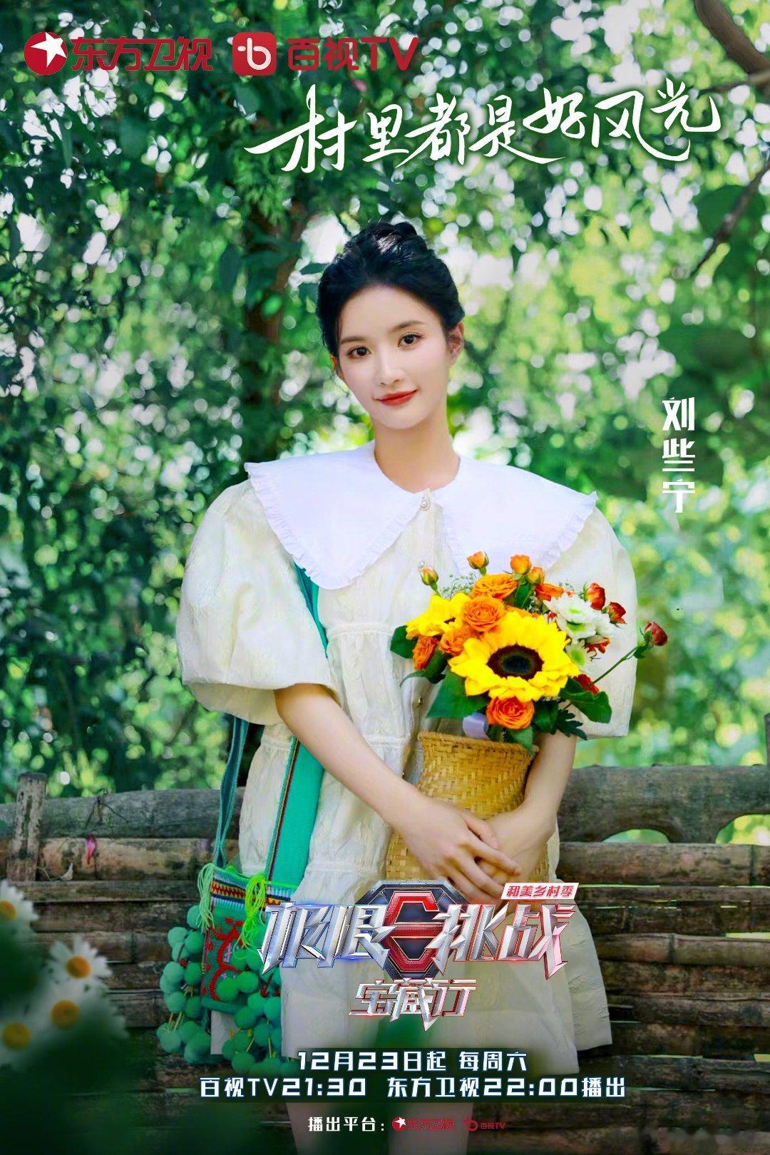 #硬糖少女303##刘些宁# 今日份糖妹新鲜物料刘些宁极限挑战宝藏行最新节目海报