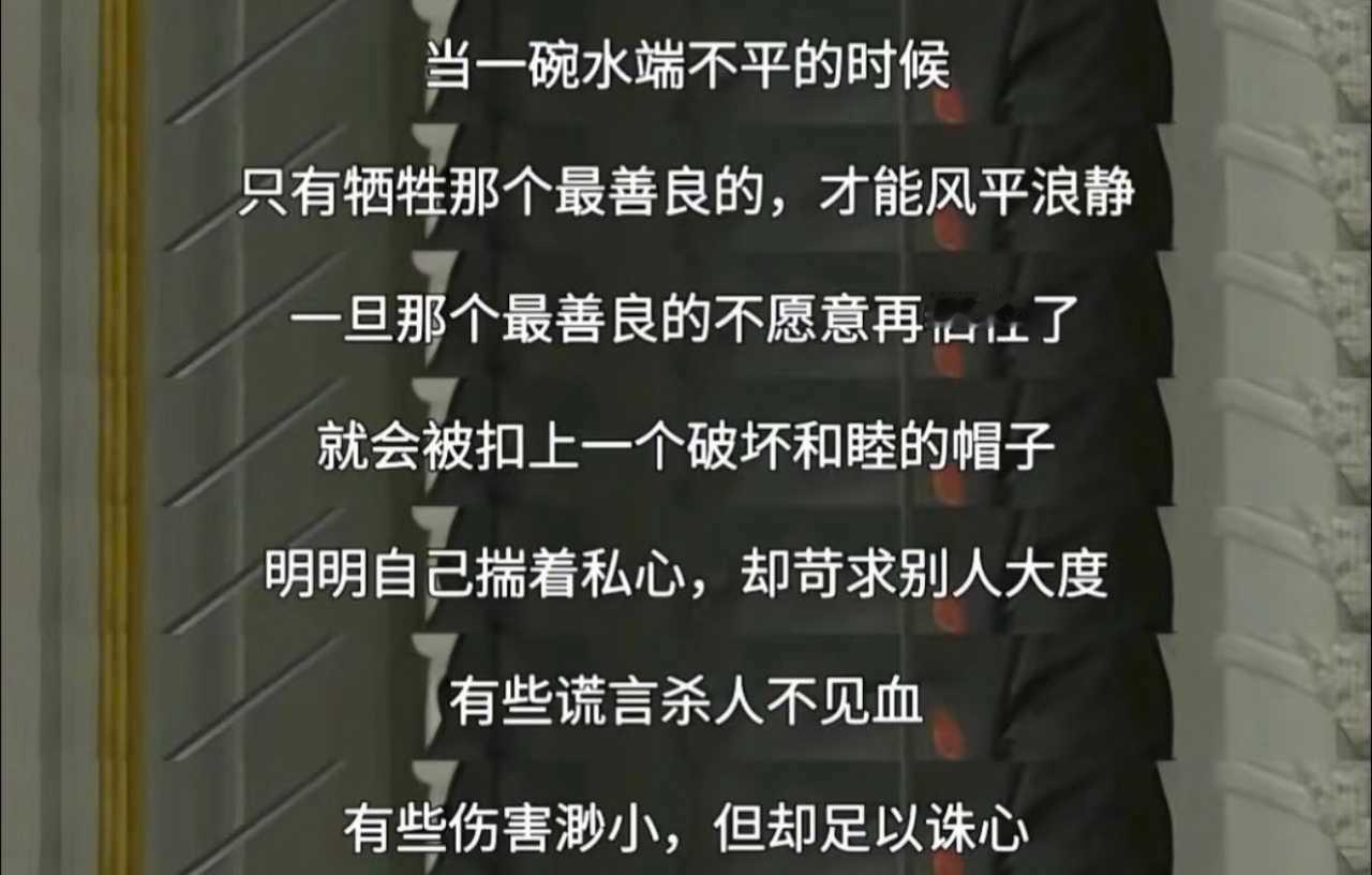当一碗水端不平的时候…… ​​​