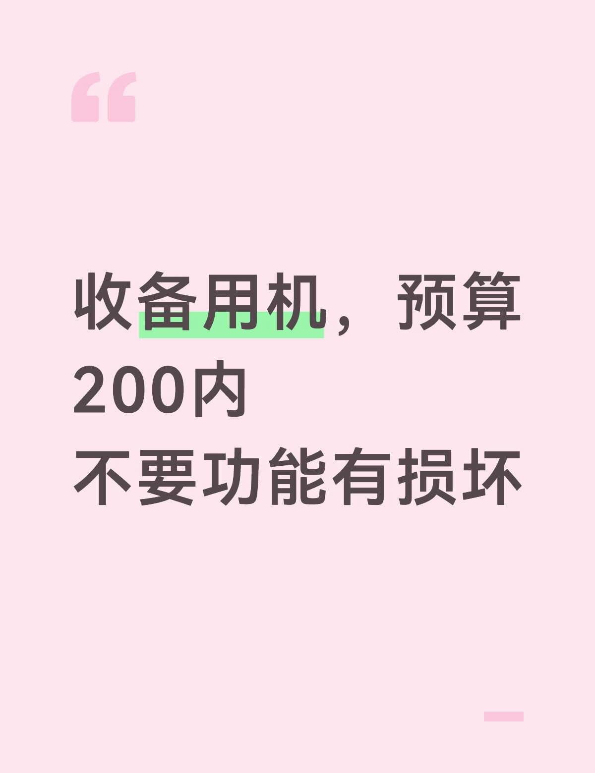 万物皆可收 安卓备用机 收收收收收收收 收物 备用机 手机 大学生自用 手机分享