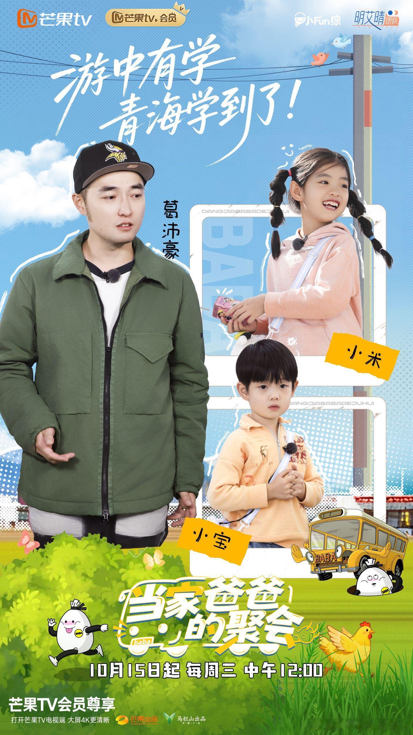 葛沛豪奚安娜回归爸爸当家《爸爸当家》的衍生综艺《当家爸爸的聚会》官宣定档10月1