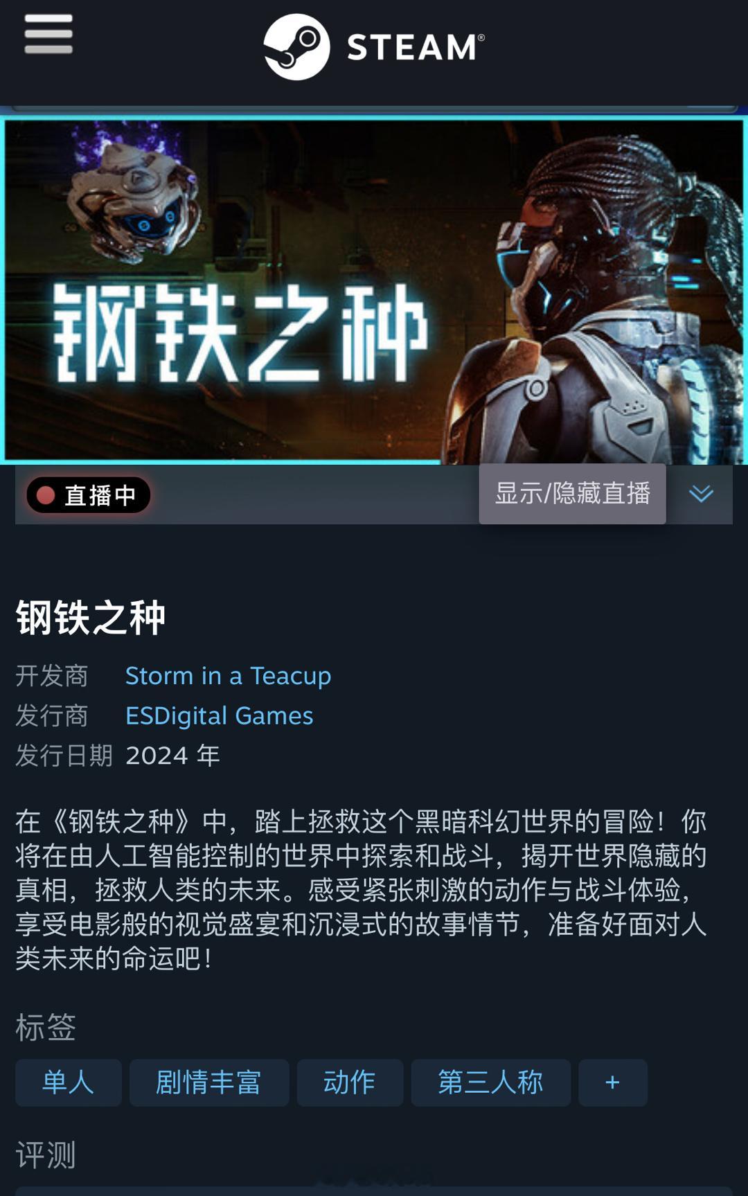 钢铁之种是一款单人潜行游戏，类型是第三人称动作故事背景设定在一个黑暗的科幻世界。