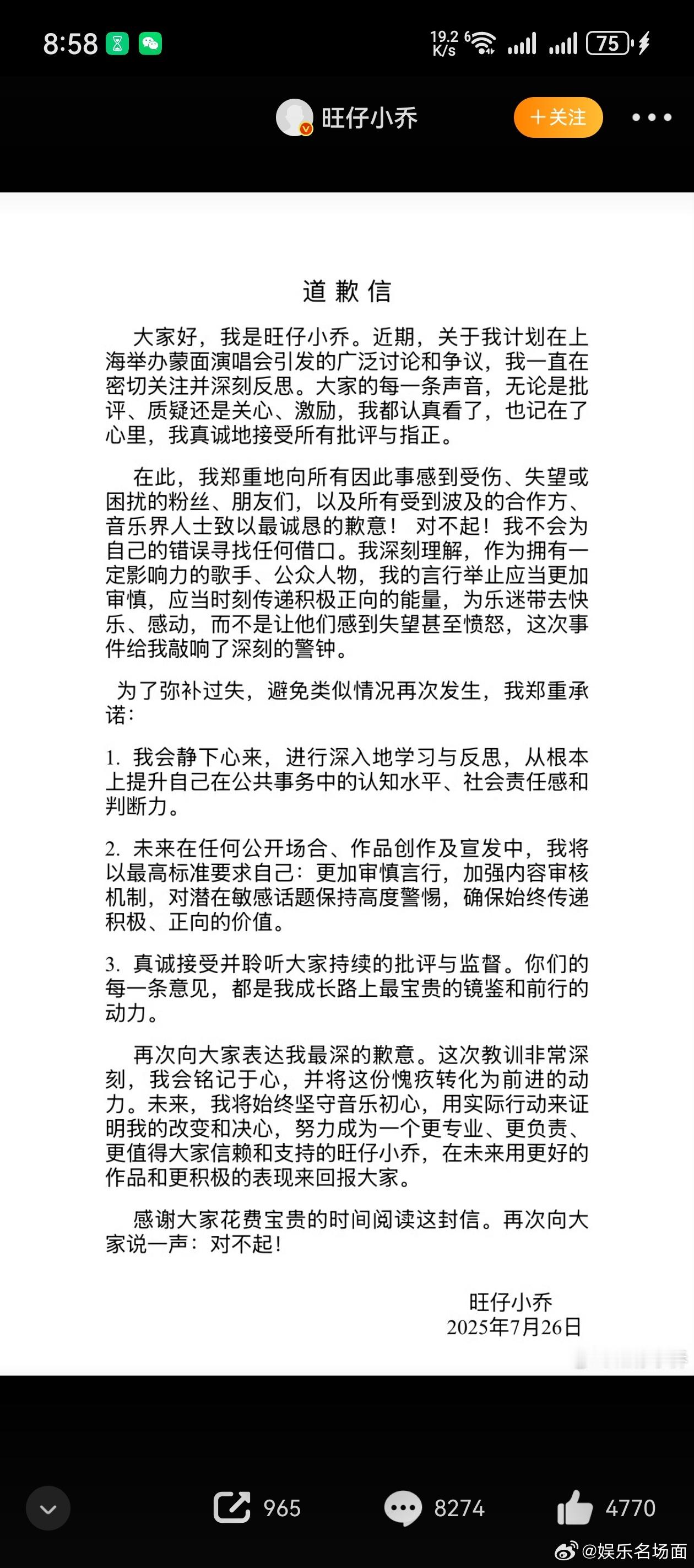 旺仔小乔道歉信感觉大家似乎都不买账，对于道歉信大家都觉得是套公式，对道歉信的内容