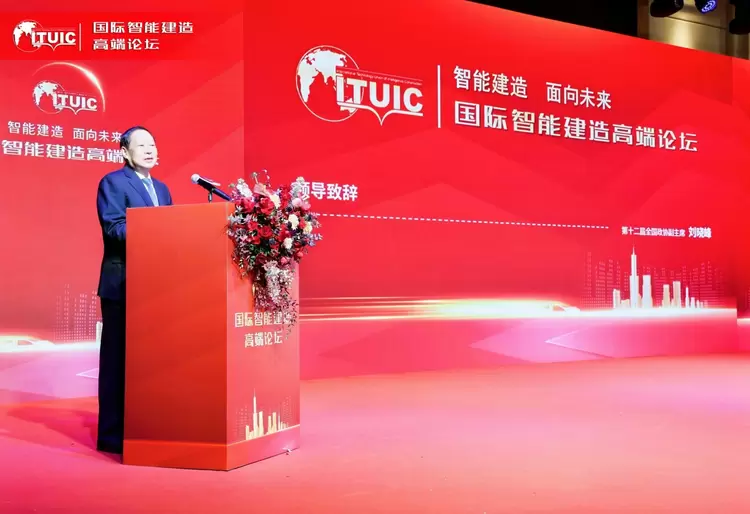 赋能新质生产力 2025国际智能建造高端论坛在安徽成功举办
