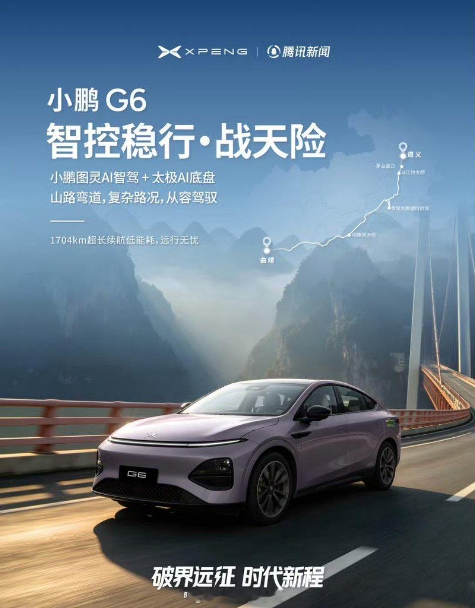 小鹏G6万里长测跑山百公里电耗低至4.2度实测出炉🔥小鹏G6超级增程万里长测西