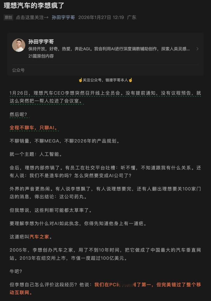 理想的全员会，我认为更多的是先把方向传递出去，具体到产品肯定都在落实中，只不过大