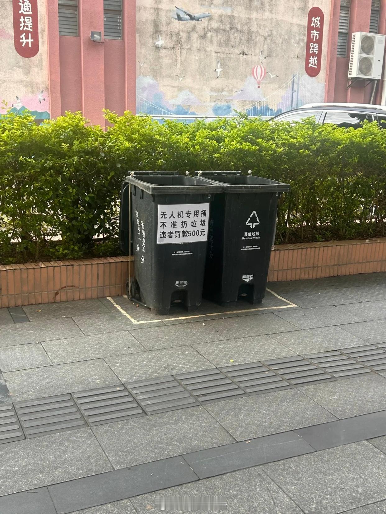 “无人机专用桶不准扔垃圾”这又是什么新设备嘛？