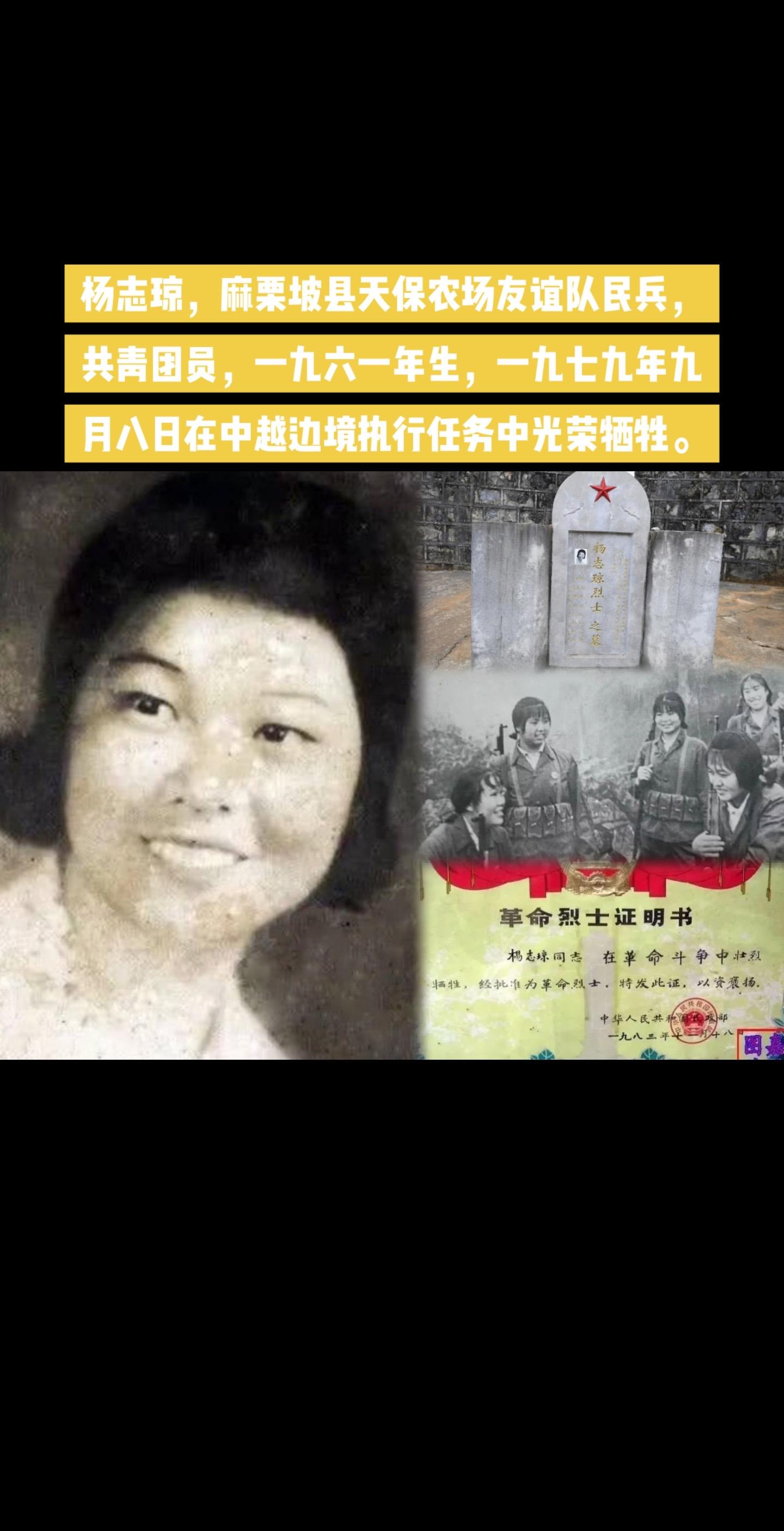 杨志琼烈士