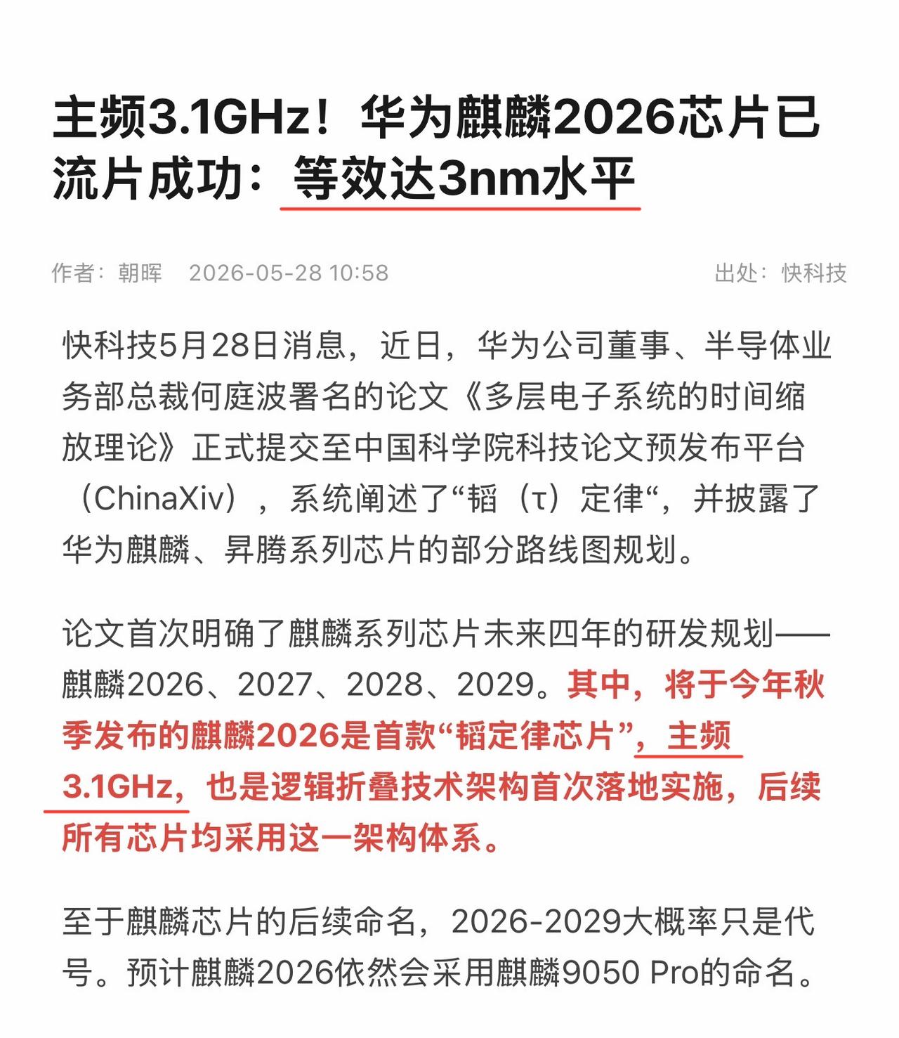 讲道理，华子是真猛啊，华为郑俊说了，华为Mate 90系列将会搭载基于韬（τ）定