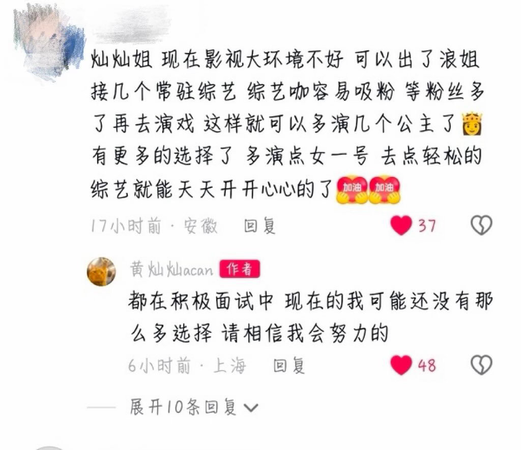 黄灿灿对于粉丝好真诚，而且特别有活人感 感觉她这个真诚的性格也不适合太火，很容易
