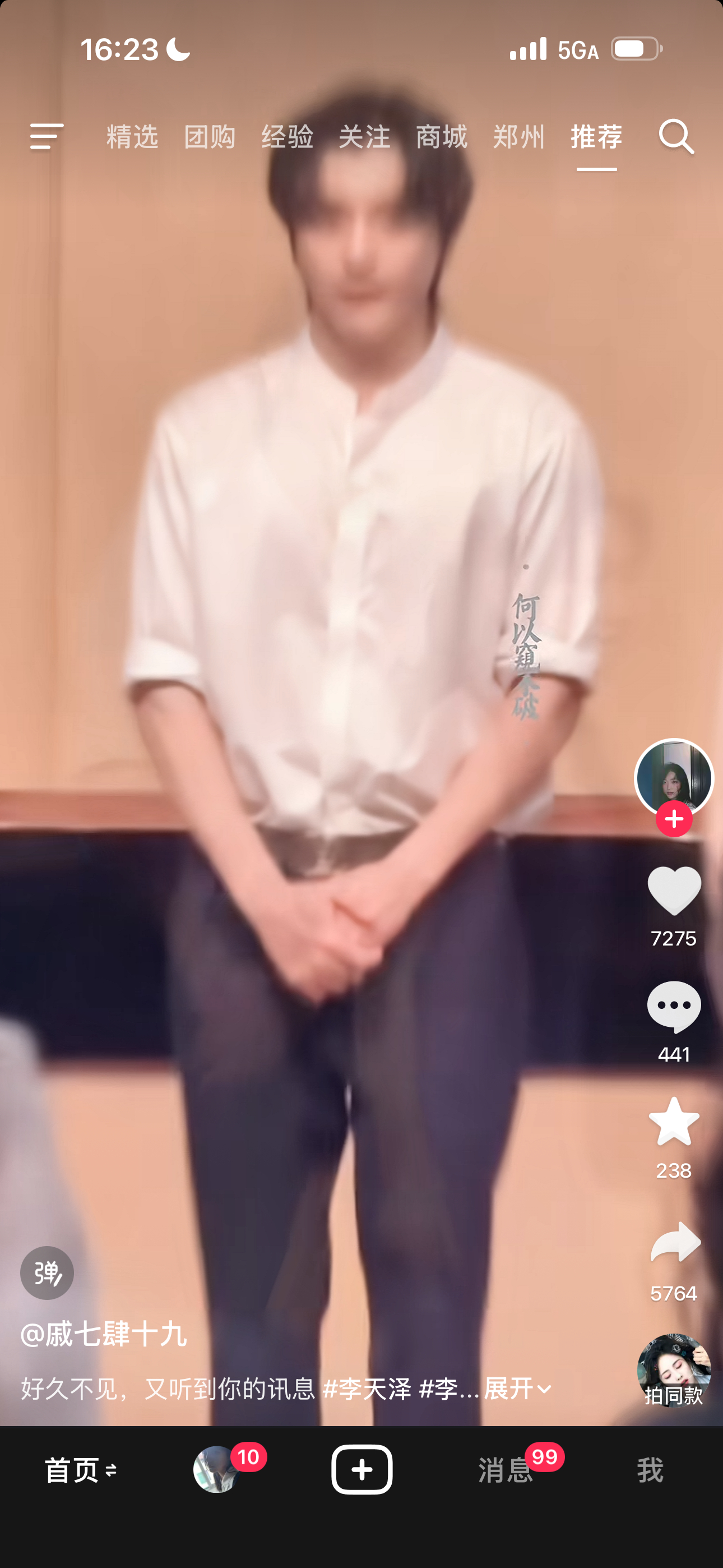这是李天泽？ 