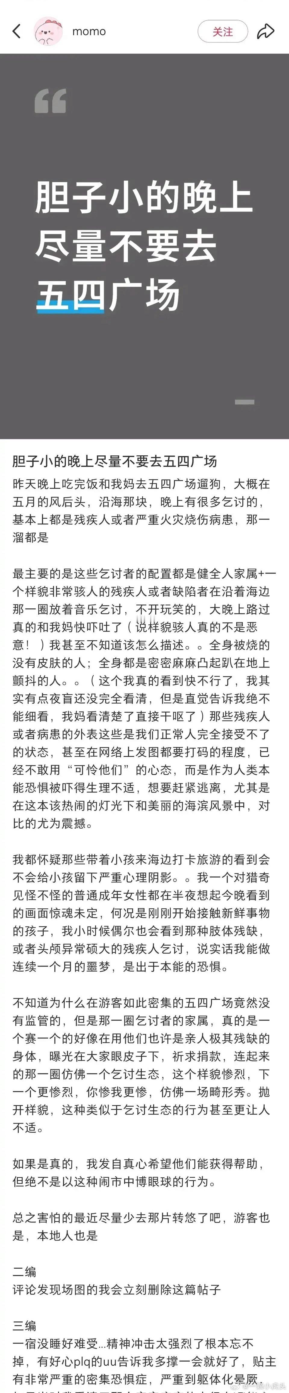 🍠上好多去青岛旅游的人都在吐槽五四广场上好多残疾人乞讨，根据反馈称很多都是职业