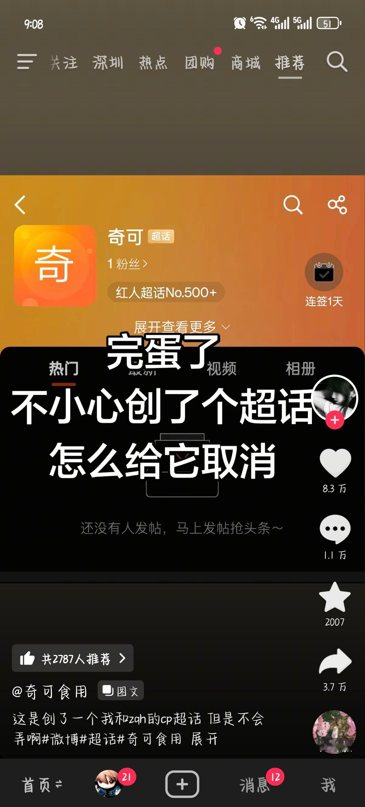 奇可 哦哦从这来的 