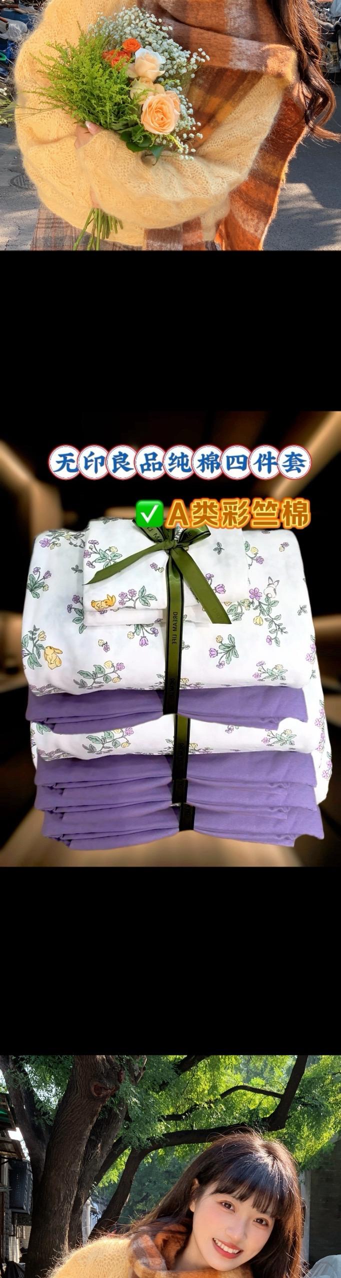 被我挖到宝啦！无印良品A类双层纱彩竺棉四件套，双层纱工艺，轻盈透气，像...