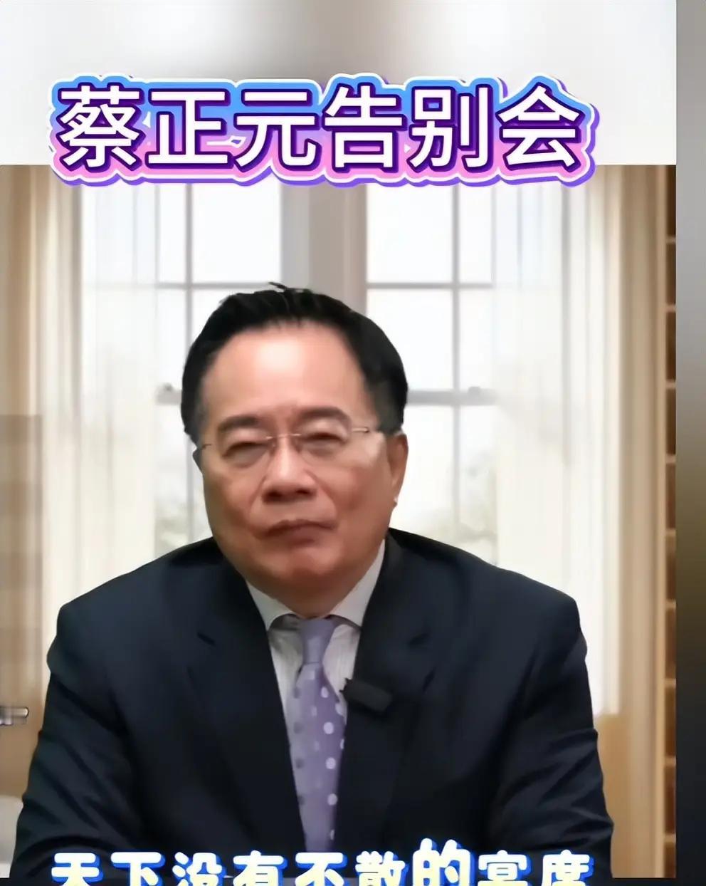 邱毅透过媒体透露，蔡正元身陷囹圄后头发已尽数变白，言下之意直指监狱羁押条件恶劣。