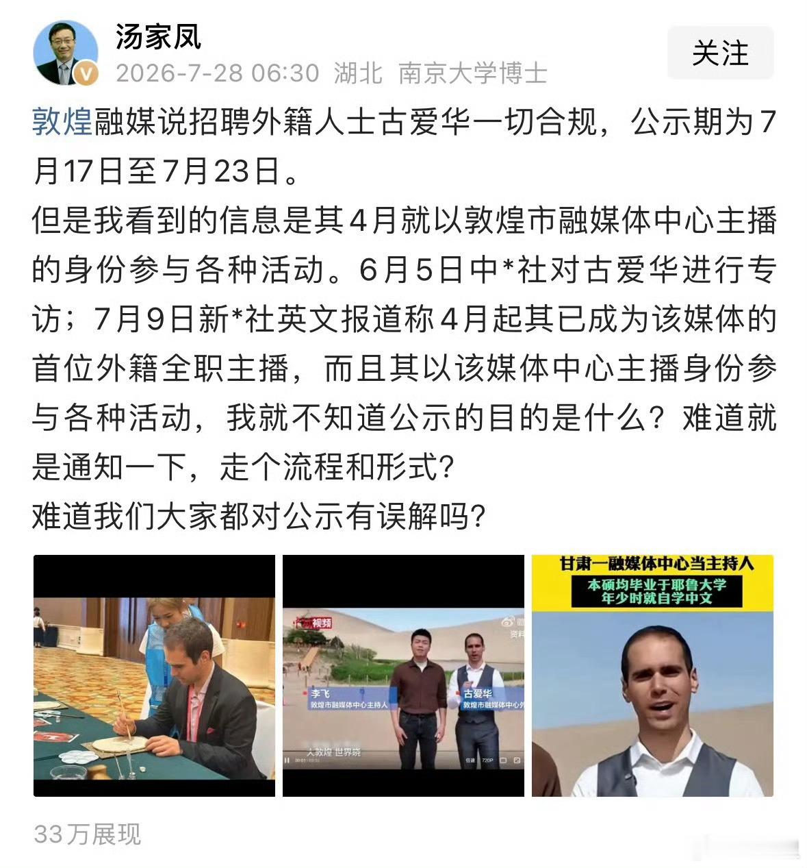 敦煌外籍主播先上岗后公示4月就已经参加敦煌各种活动，7月公示。这种公示还是公示吗