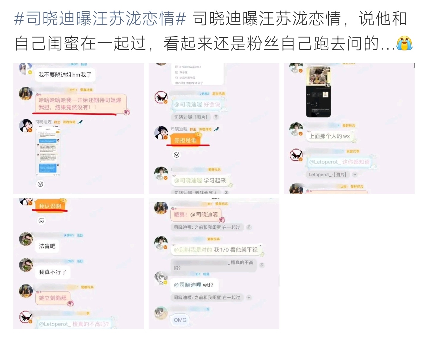 司晓迪曝汪苏泷恋情闲聊对话意外泄露内情，司晓迪曝出汪苏泷和自己闺蜜过往情事，圈内