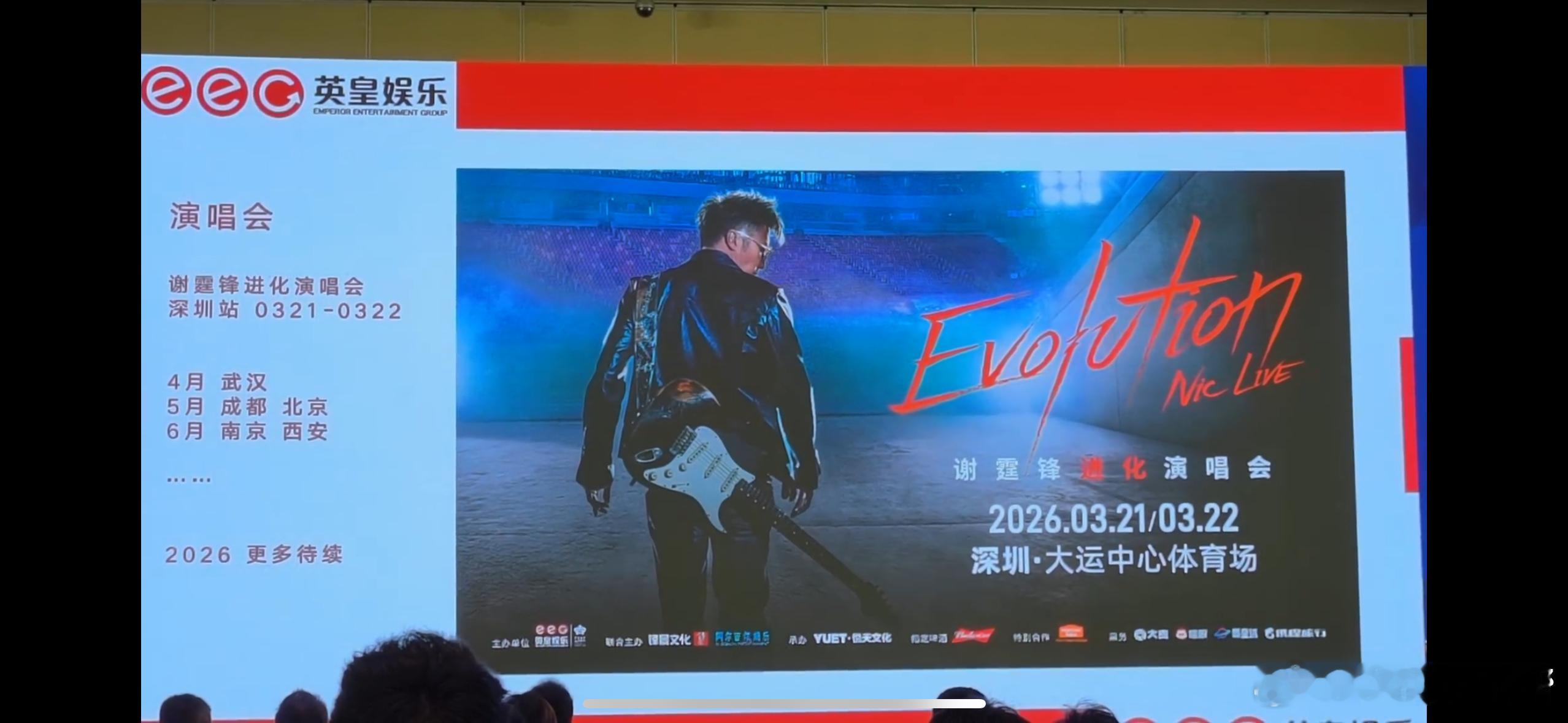 谢霆锋成都演唱会要来了 今日，谢霆锋2026年巡演城市释出。4月武汉，5月成都、