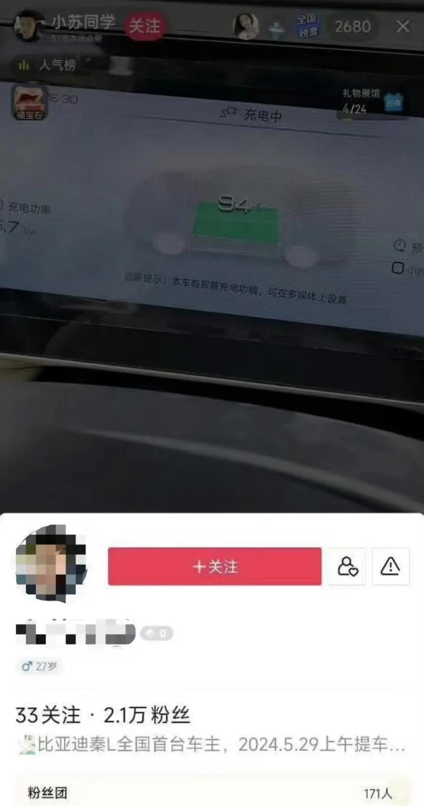 比亚迪🐂啊，#比亚迪秦L# 热度超过了#小米su 7# 了吗？首位比亚迪秦L车