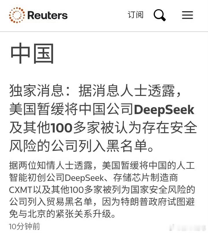 荒谬，美国人连开源DeepSeek都想拉黑！路透社近日援引知情人士消息披露，美国
