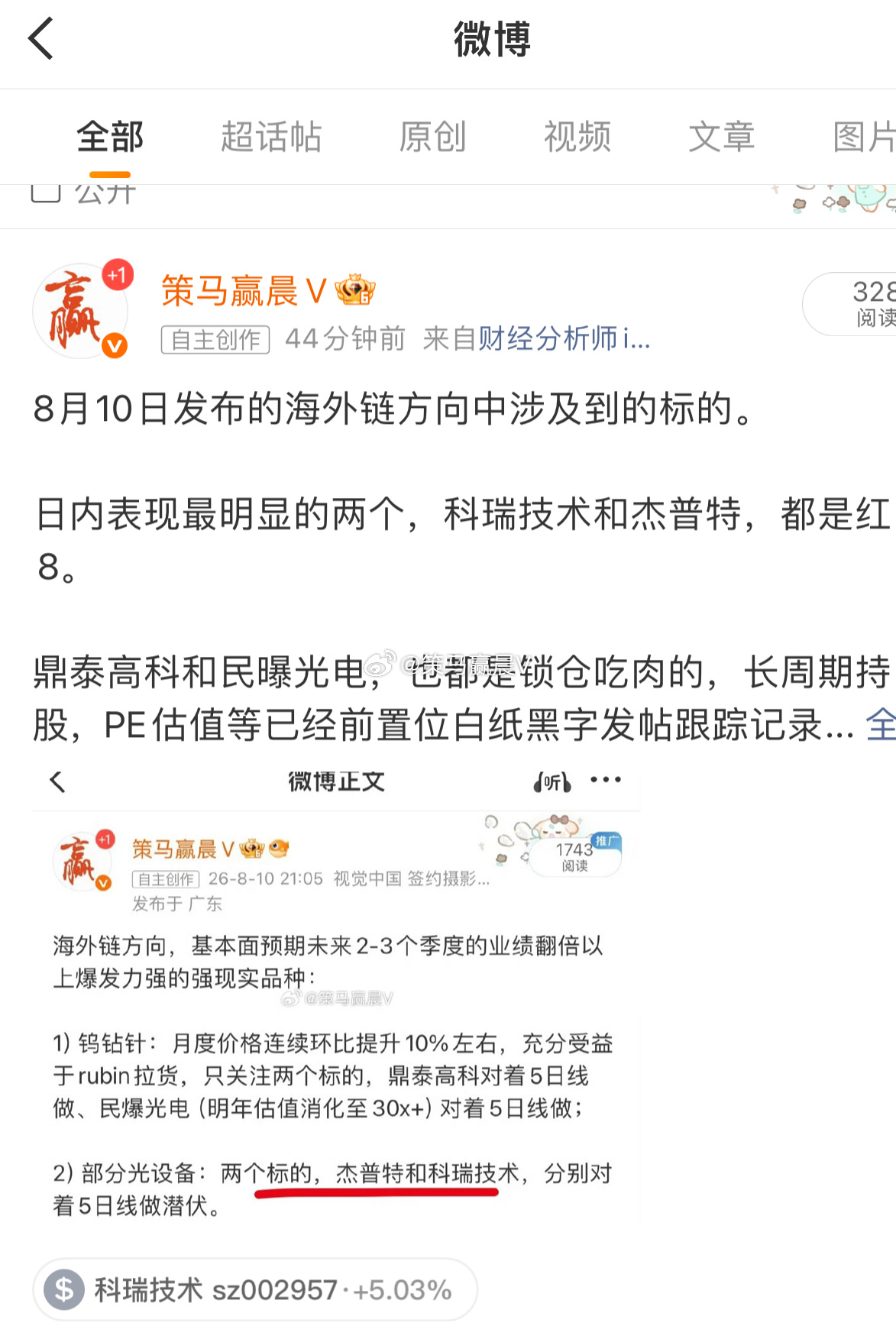 吃肉标的太多太多，一一比对下成本，归纳下点数梯队。 20个点以上标的，江丰电子，