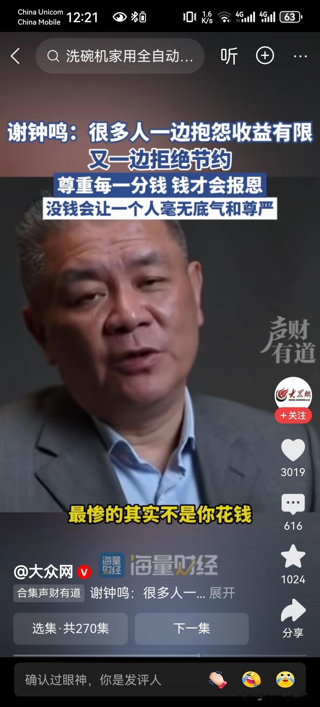 谢钟鸣说：...没钱会让一个人毫无尊严和底气...，只有这句话是对的，其他观点不