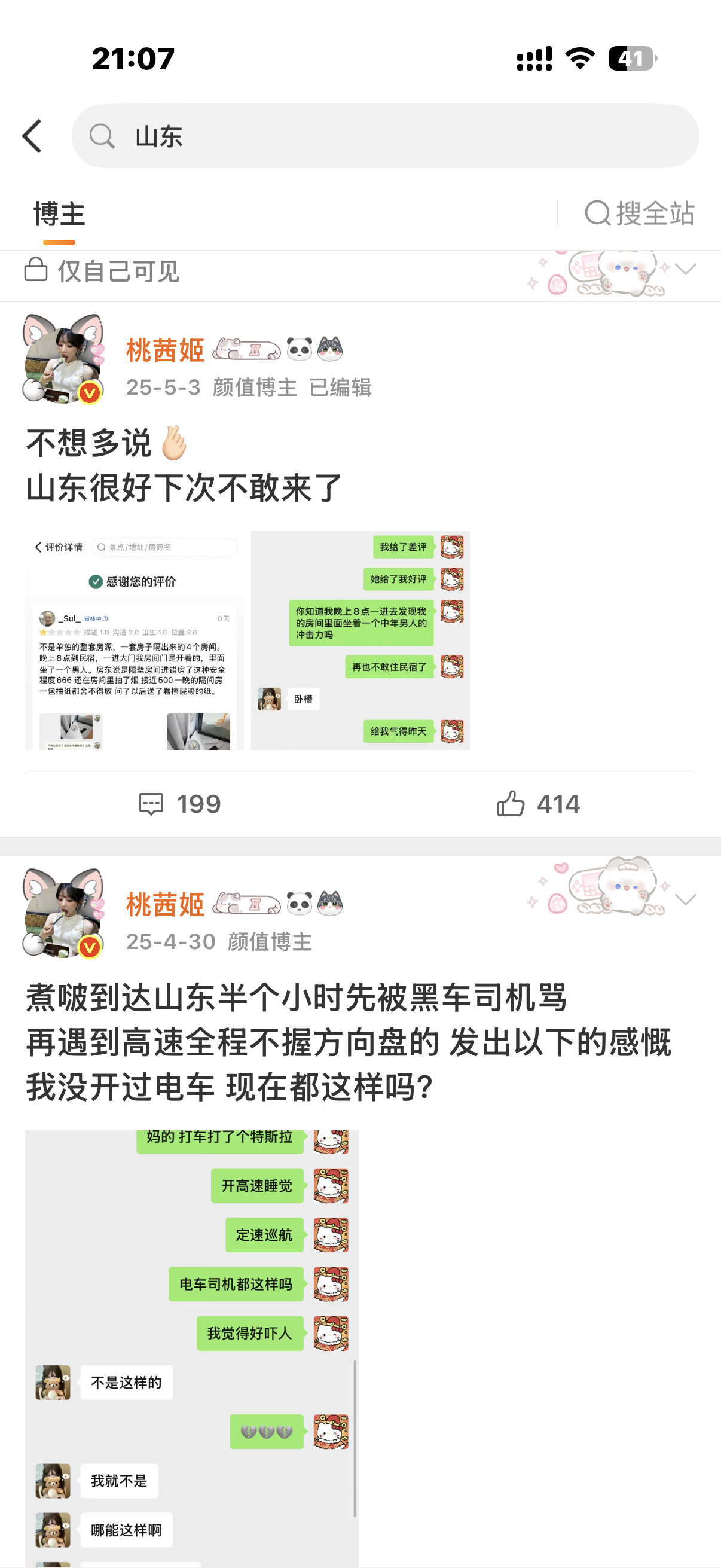 青岛海之恋 让我明白了以后出门必须带摄像头全程开机录像！我去山东刚落地青岛机场就